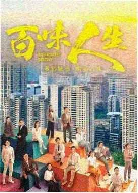 巷口录像厅 8090经典电视剧海报