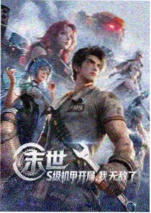 机械蝉 国漫新番海报